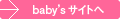 Ԃƃ}}̂߂̃XLPAuhbaby’s(xCr[Y)̃TCg