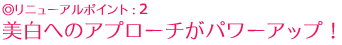 j[Ã|Cg2Fւ̃Av[`p[AbvI